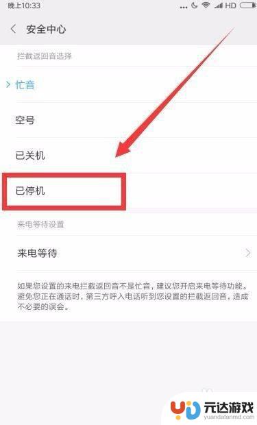 手机怎么设置欠费21