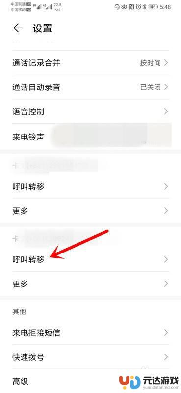 华为手机设置呼叫转移怎么弄