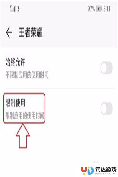 手机如何控制游戏时间