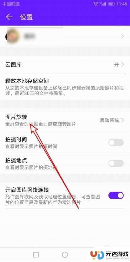 手机照片自动翻转怎么设置