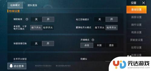 台球精英怎么切换账号登录