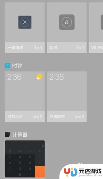 红米手机怎么添加小组件
