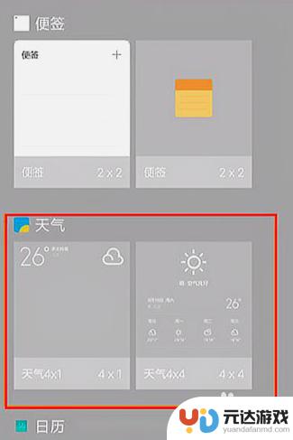 红米手机怎么添加小组件