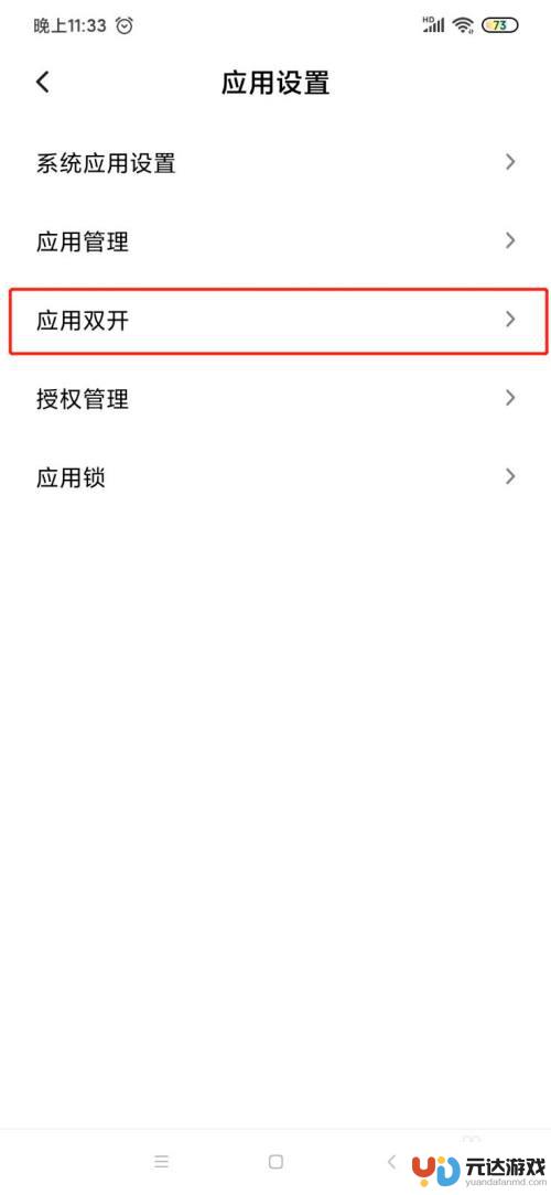 红米手机怎么能够微信多开