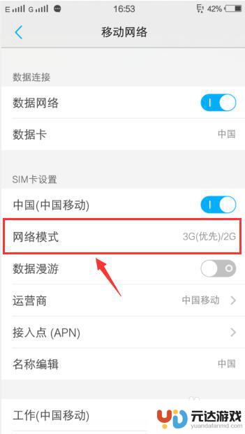 怎样把手机设置成移动网优先