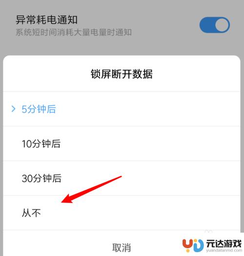 如何设置断网就重启手机