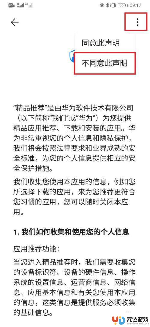 手机设置里面更多设置怎么删除