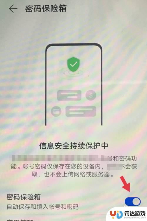 华为手机怎么设置自动登录