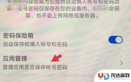 华为手机怎么设置自动登录