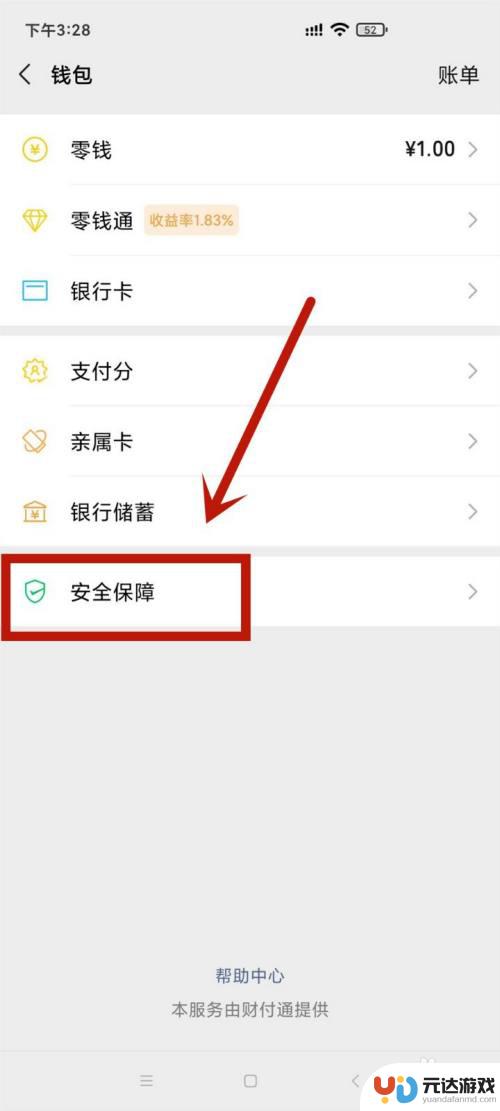 苹果手机怎么样微信付款不输密码