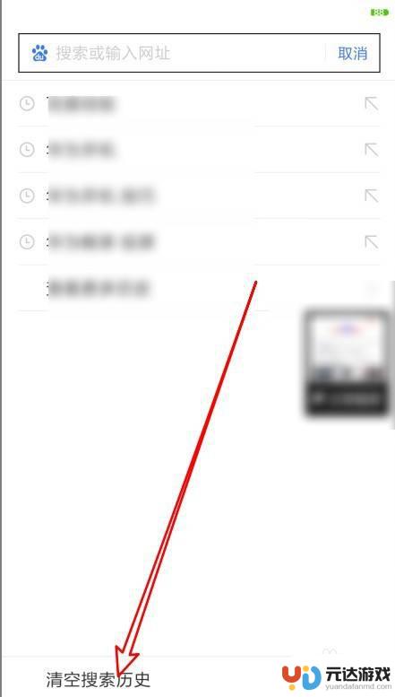 手机百度历史记录怎么删除