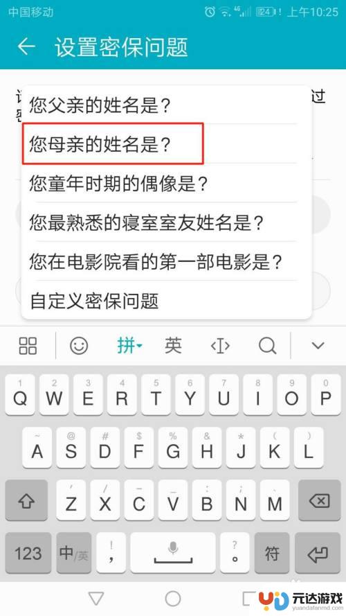 如何设置手机里的密保