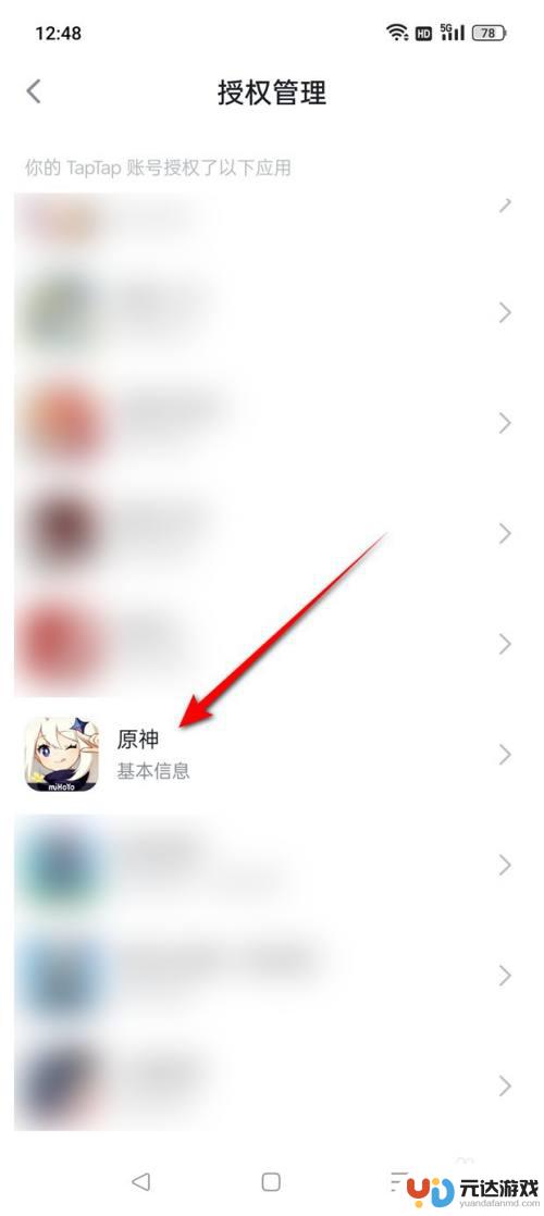 原神怎么退掉tap绑定