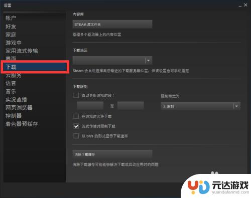 steam游戏不更新怎么办