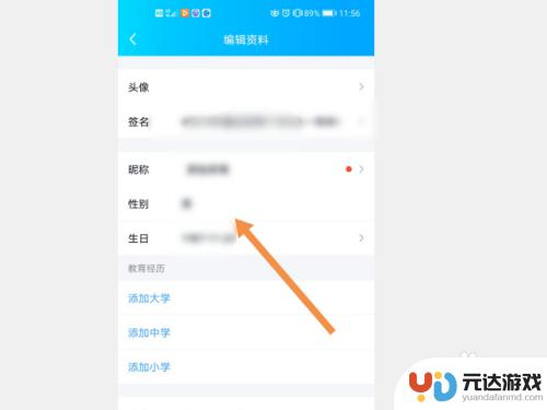 手机上qq怎么改资料