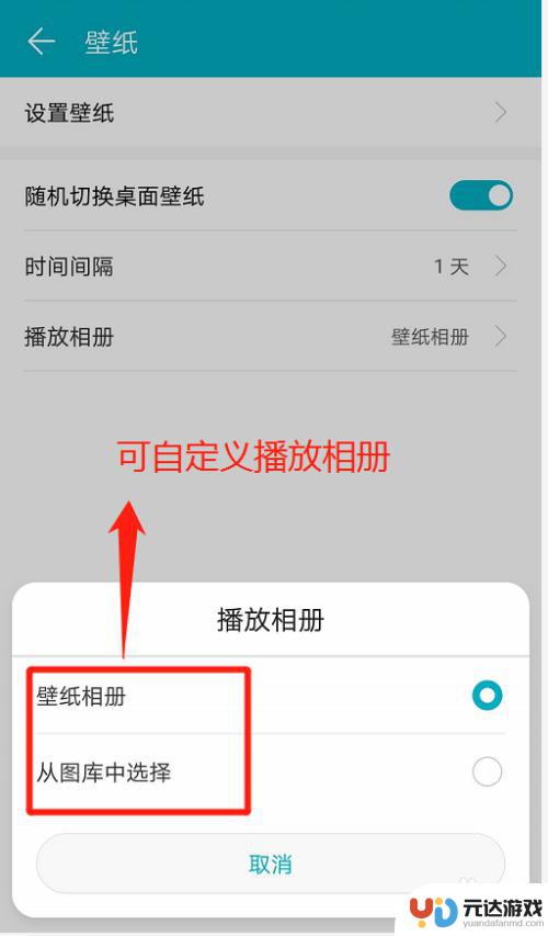 手机如何设置壁纸变化