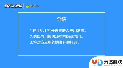 如何让游戏隐藏手机