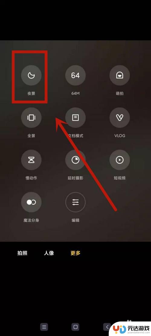 红米手机晚上如何拍照