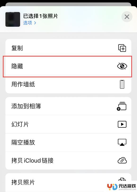 苹果手机如何隐藏图片