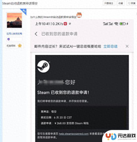 玩家在Steam退款《黑神话》，网友发现账号被盗！