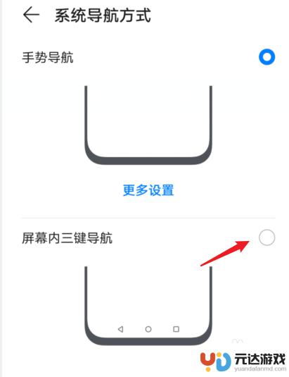 华为手机下面的三个图标怎么设置