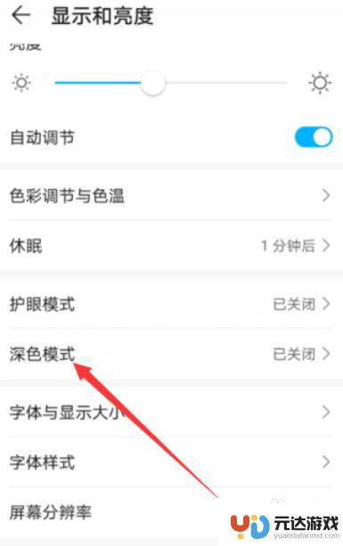 手机黑色模式如何关闭