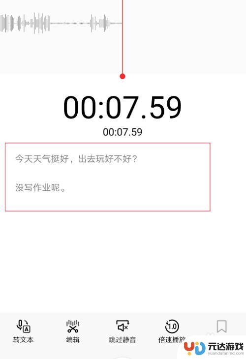手机录音如何显示文字内容