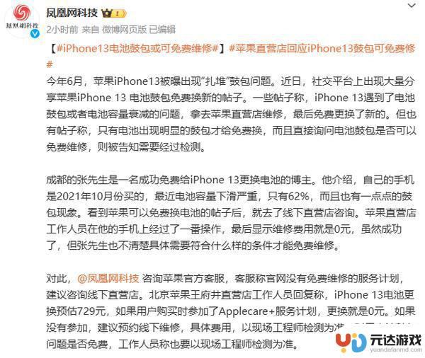 苹果官方澄清：iPhone 13鼓包问题可免费修，暂无相关计划