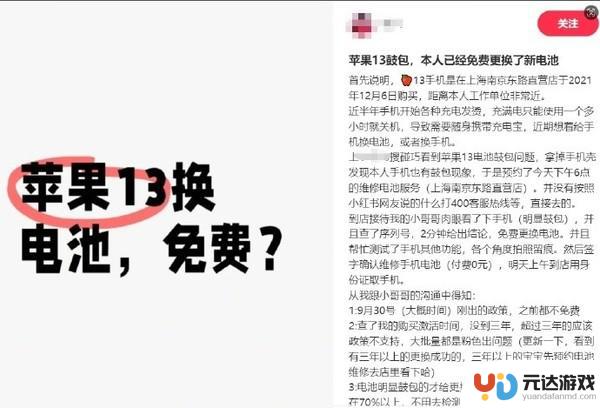 苹果官方澄清：iPhone 13鼓包问题可免费修，暂无相关计划