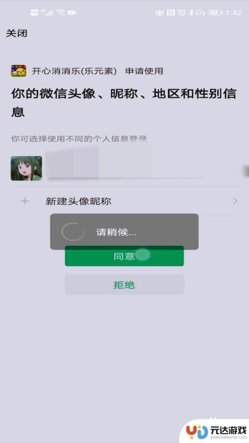 开心消消乐怎么把qq换成微信