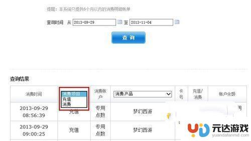 梦幻西游怎么查询点卡消费记录