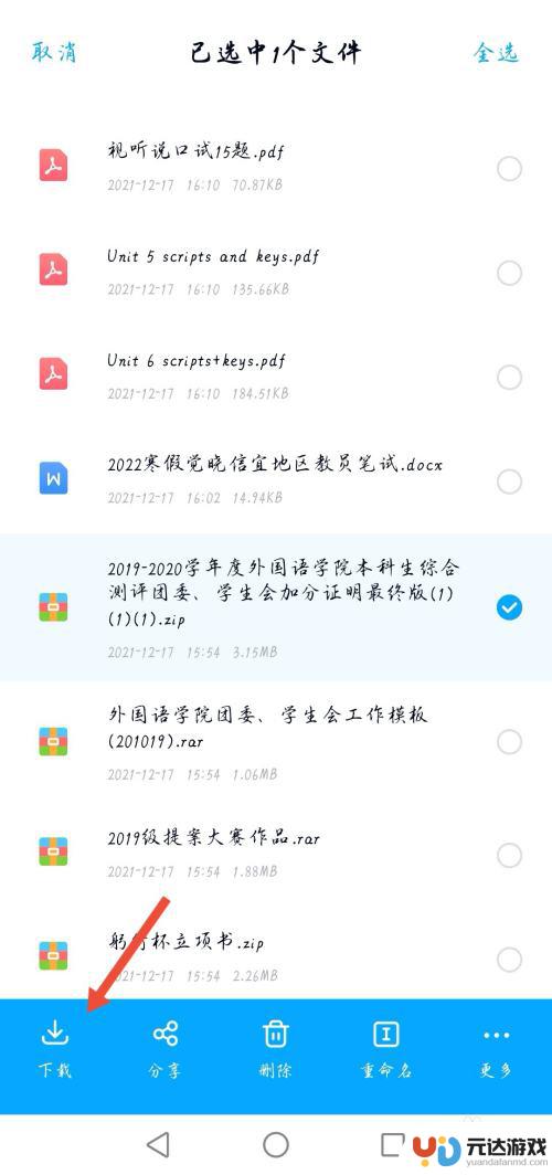 手机网盘怎么解压文件