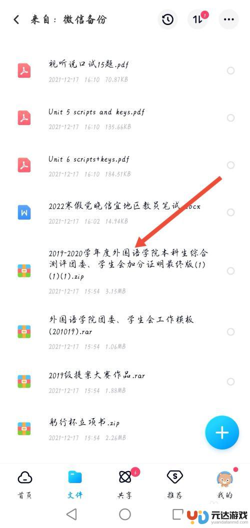 手机网盘怎么解压文件