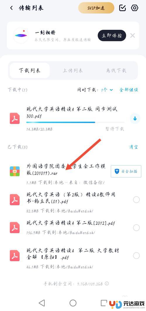 手机网盘怎么解压文件