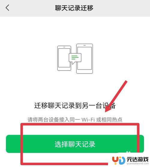 手机微信聊天记录怎么同步另一个手机