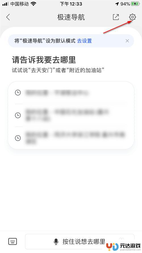 百度的手机导航怎么样设置