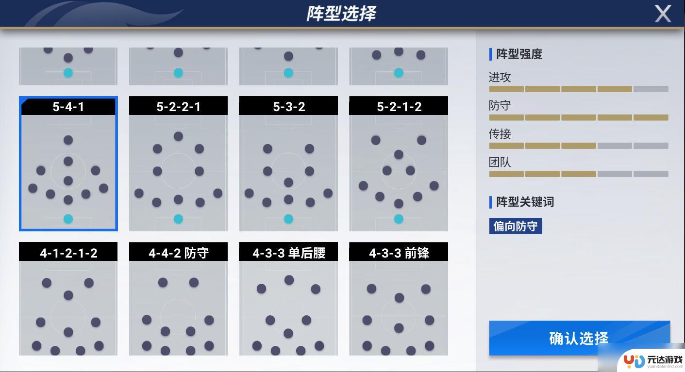 绿茵信仰如何选择合适的阵型