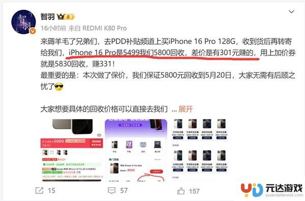 史上最低！苹果iPhone 16 Pro售价仅5498元：回收商高价回收