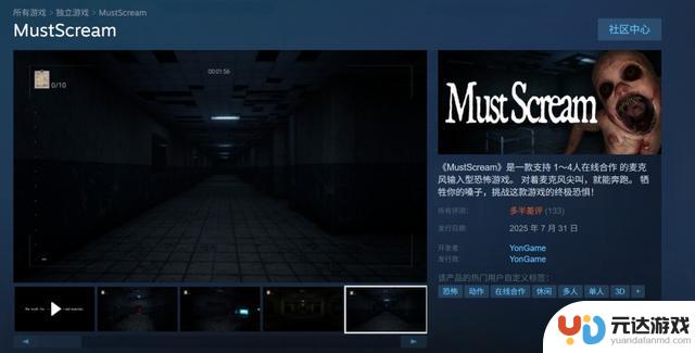 用嗓子尖叫奔跑！Steam上《MustScream》遭遇多数差评
