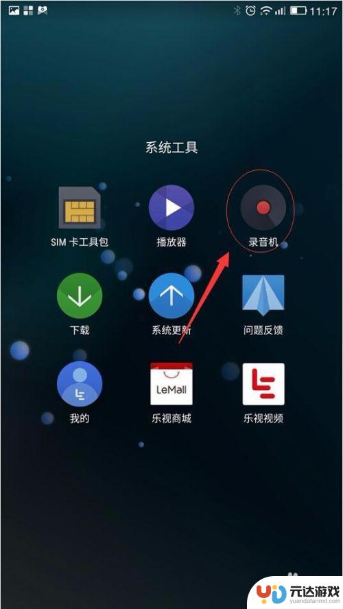 手机接打电话录音怎么设置