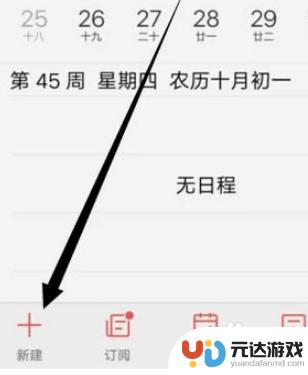 怎么设置手机日志提醒功能