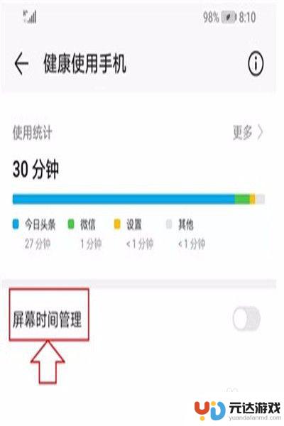 手机怎么设置孩子玩不了游戏