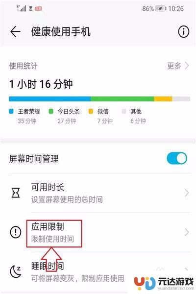 手机怎么设置孩子玩不了游戏