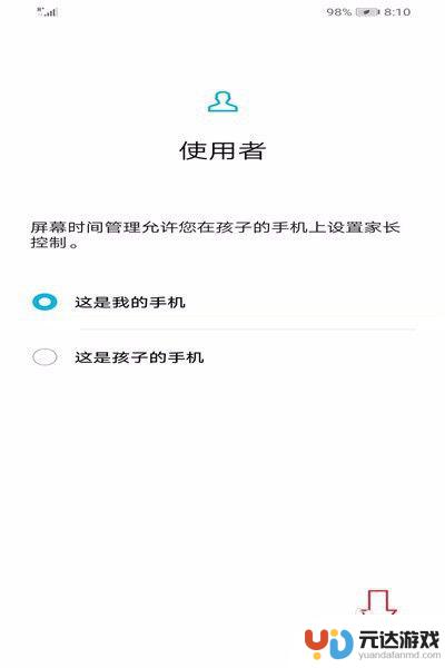 手机怎么设置孩子玩不了游戏