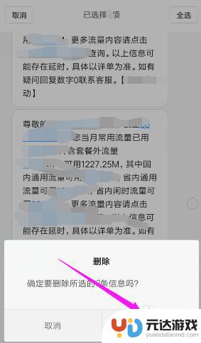 手机短信复制如何删掉