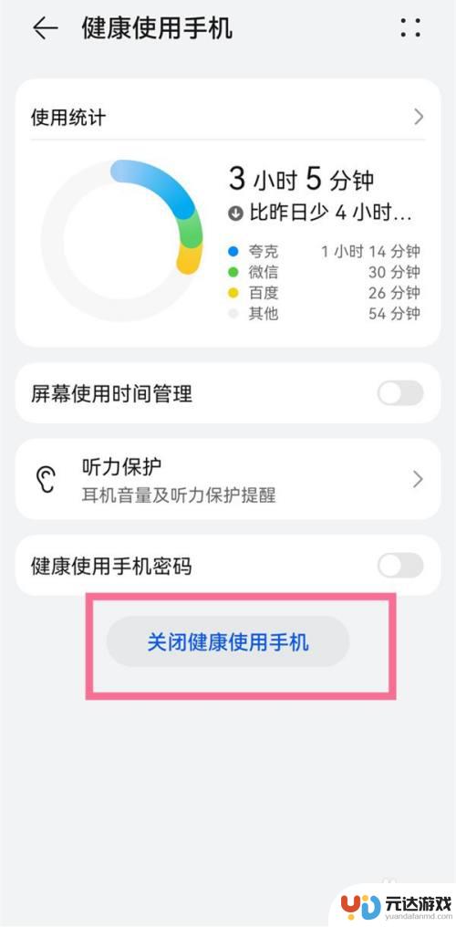 手机儿童桌面管理怎么关闭