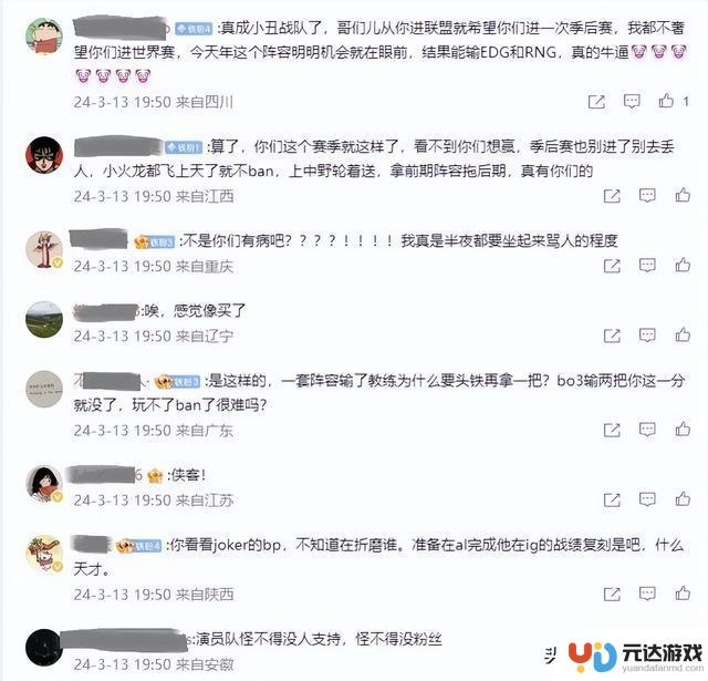 EDG首胜后终结RNG连败！AL官博遭疯狂抨击，粉丝不满：小丑战队