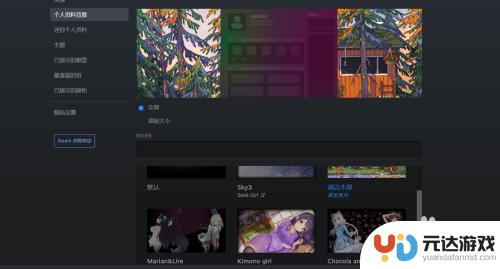 steam设置个人主页背景