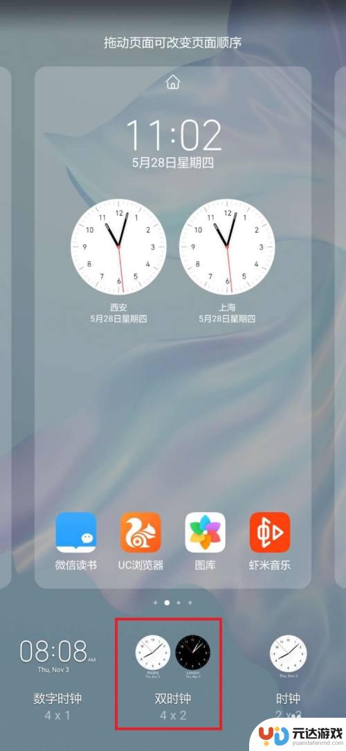 华为手机如何显示两个时间