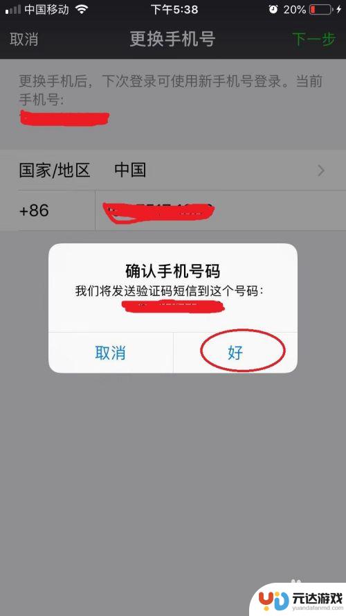 vx号怎么换手机登录